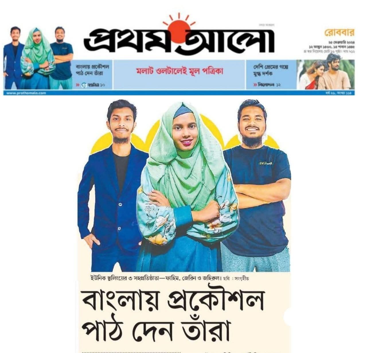 Prothom Alo newspaper feature on Unique Schooling's co-founders