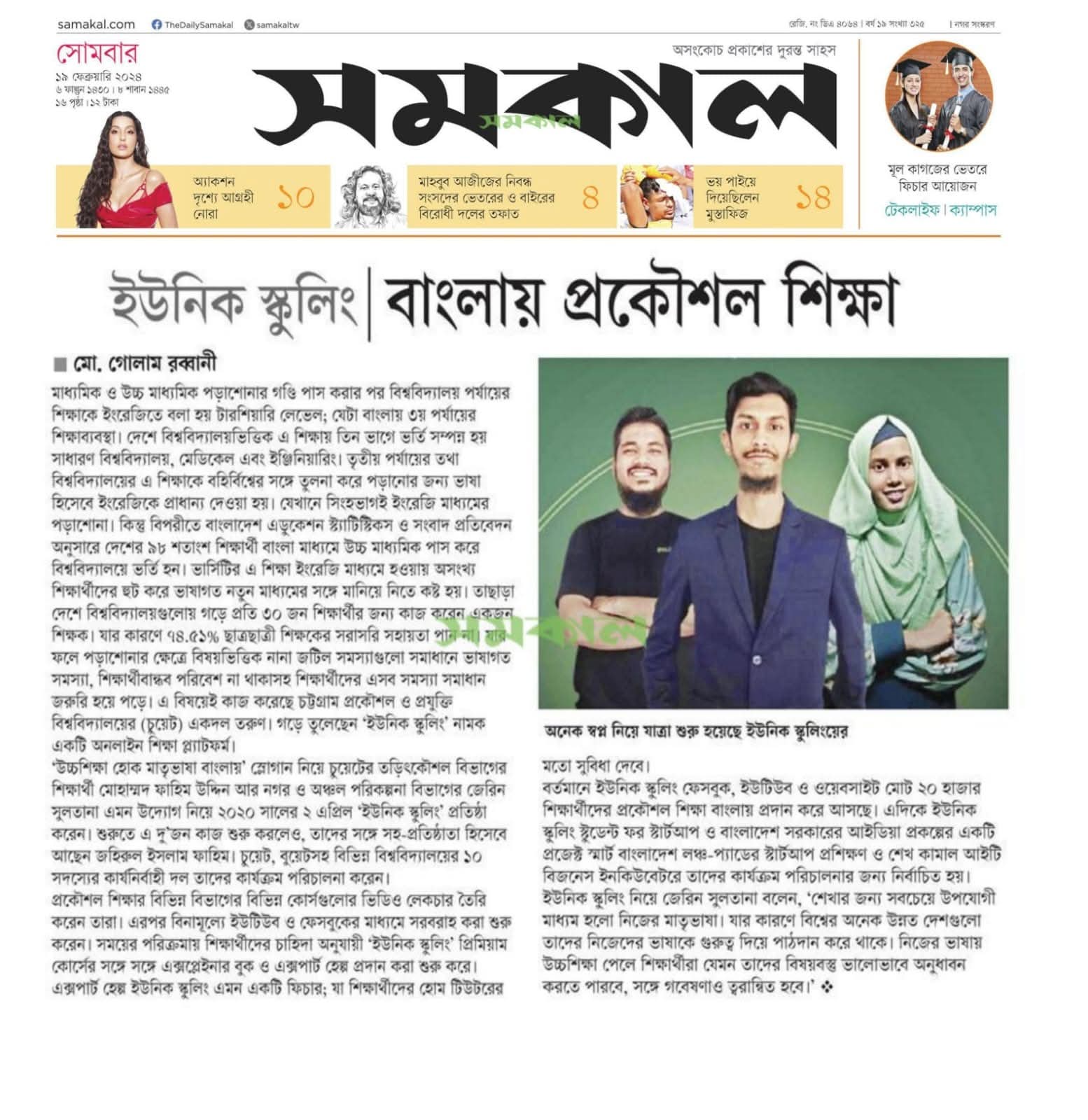 Samakal newspaper feature on Unique Schooling